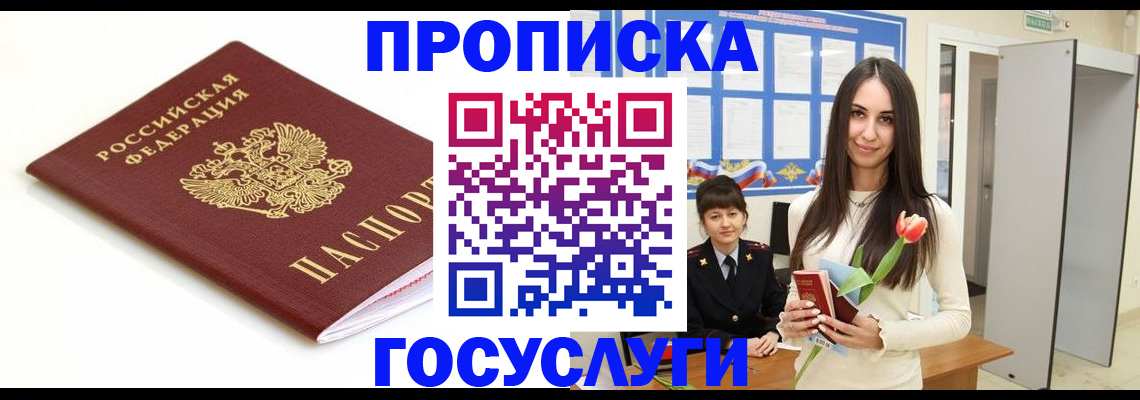 прописка для работы в Красноуфимске