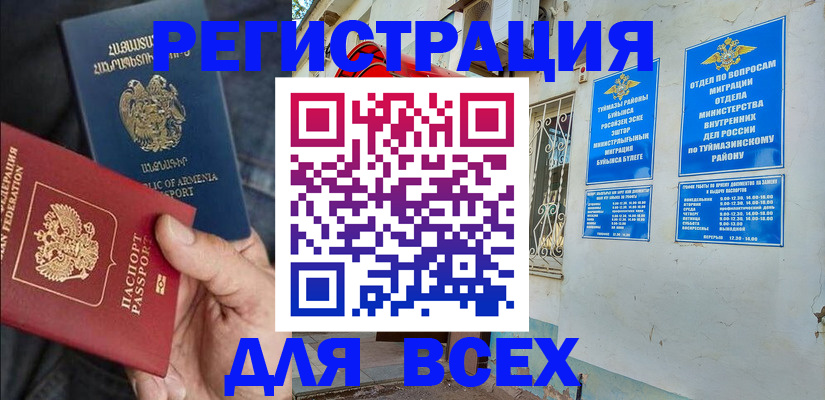 временная регистрация законно в Красноуфимске