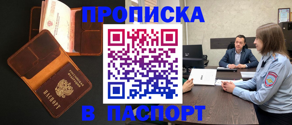 прописка в Красноуфимске
